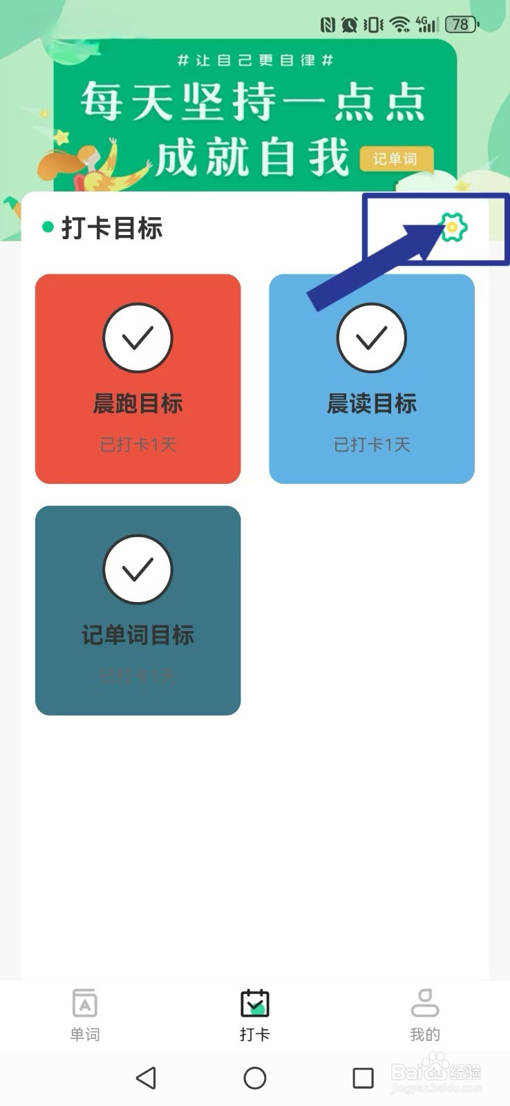 【手机背单词】怎么设置我的打卡目标