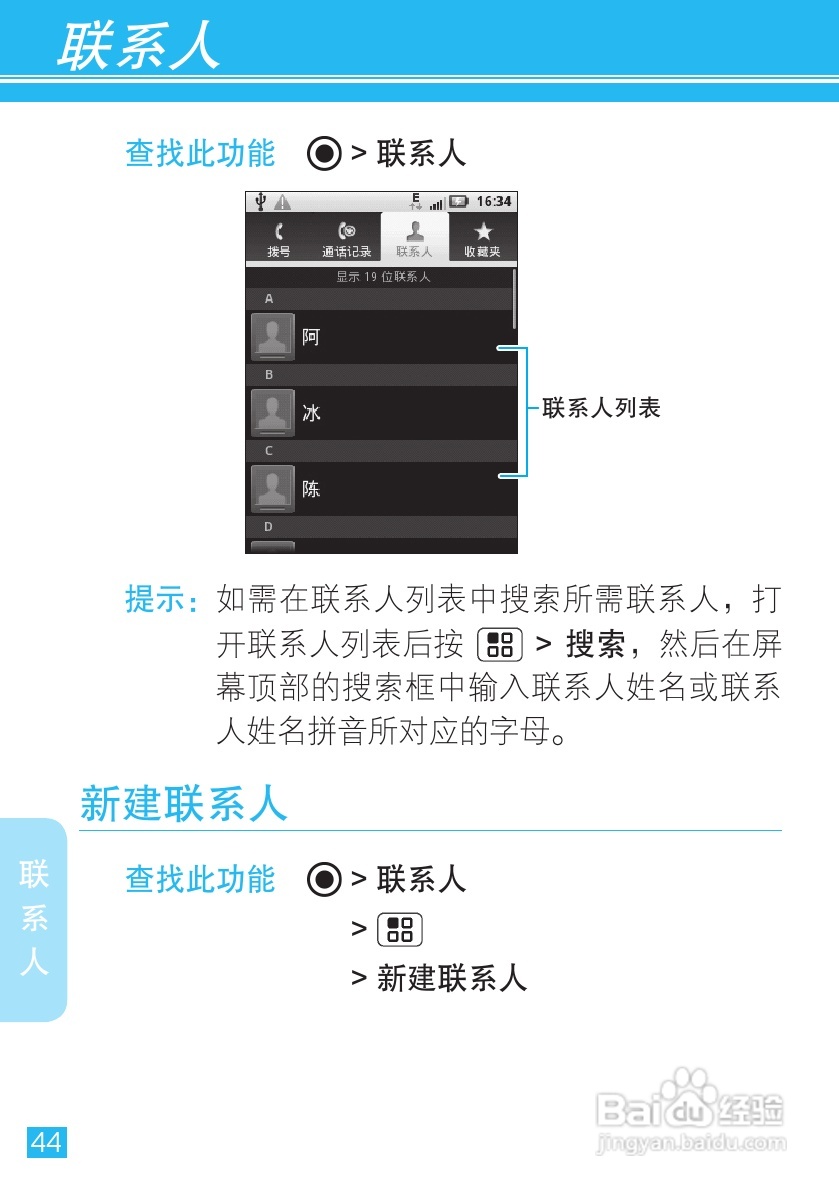 摩托罗拉XT300手机简体中文说明书:[5]