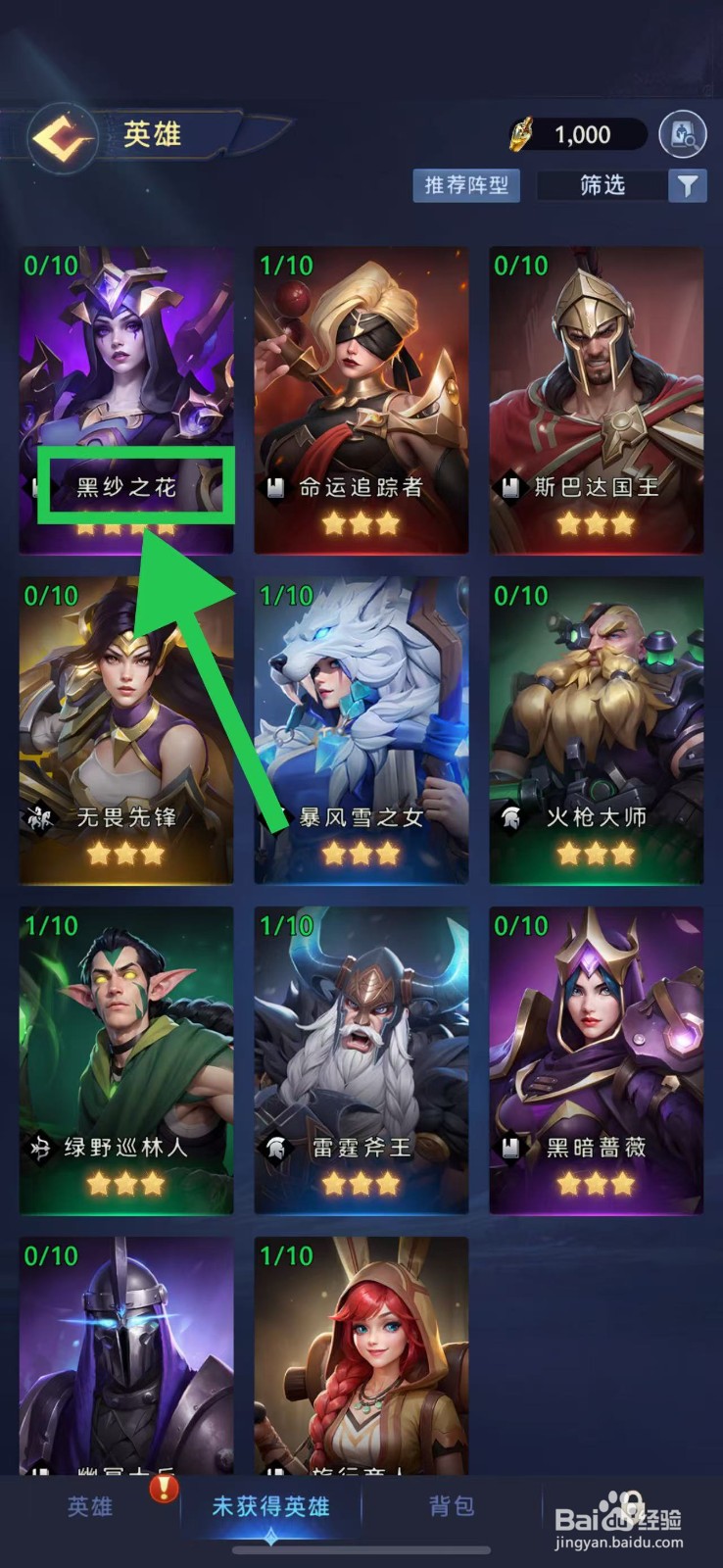 帝国与魔法如何查看黑纱之花的英雄技能