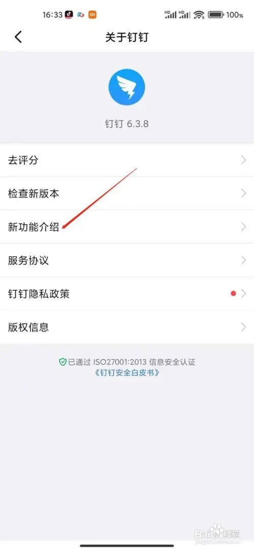 钉钉app如何查看新功能