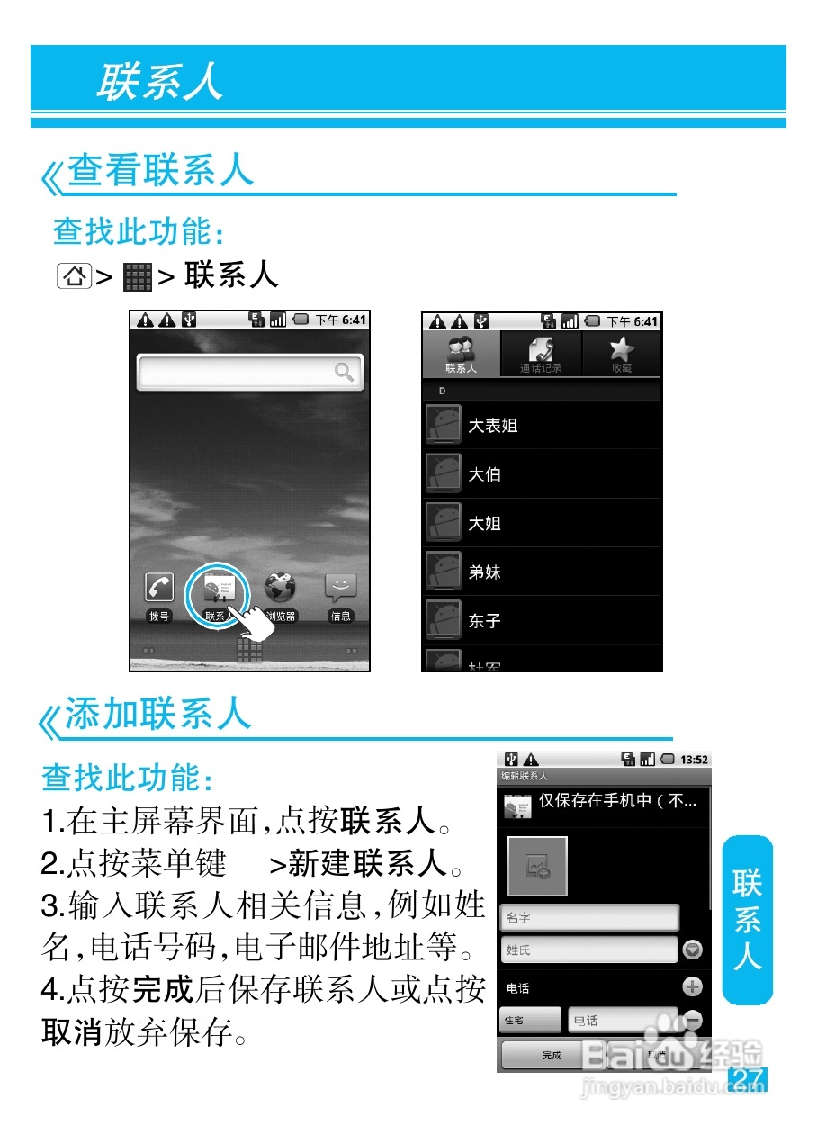 摩托罗拉XT502手机简体中文说明书:[3]