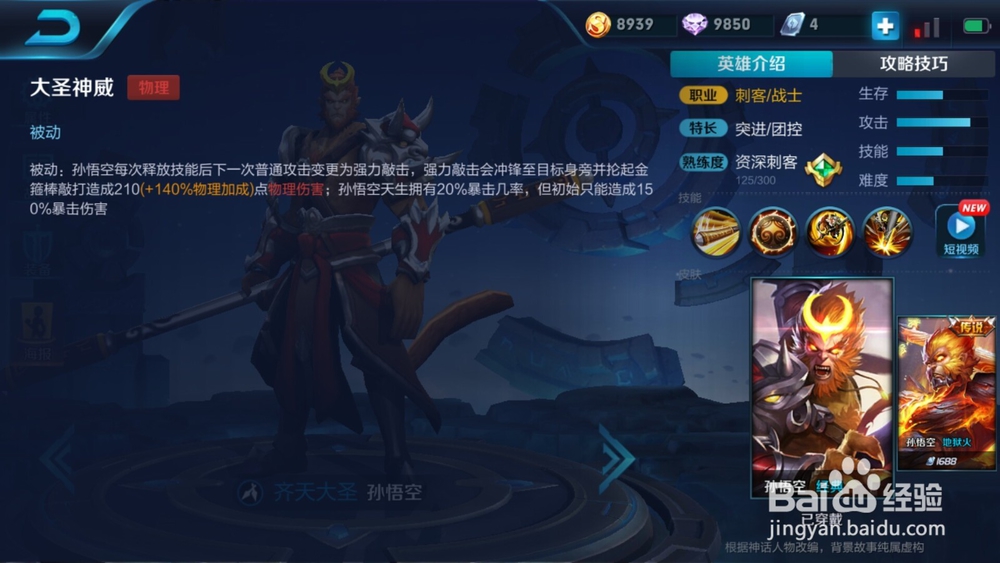 王者荣耀S9孙悟空怎么玩出装?