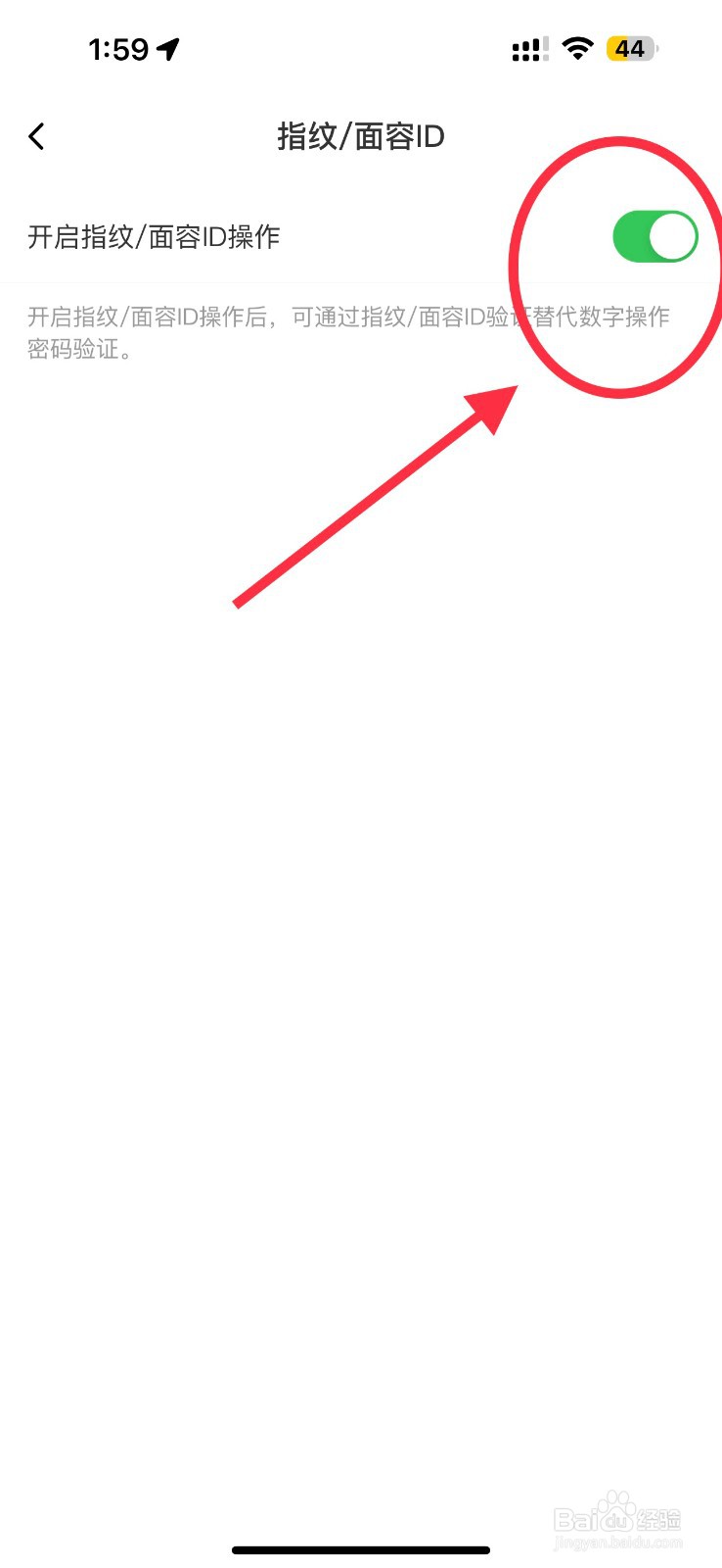 《零跑》如何采用指纹或面容开锁？