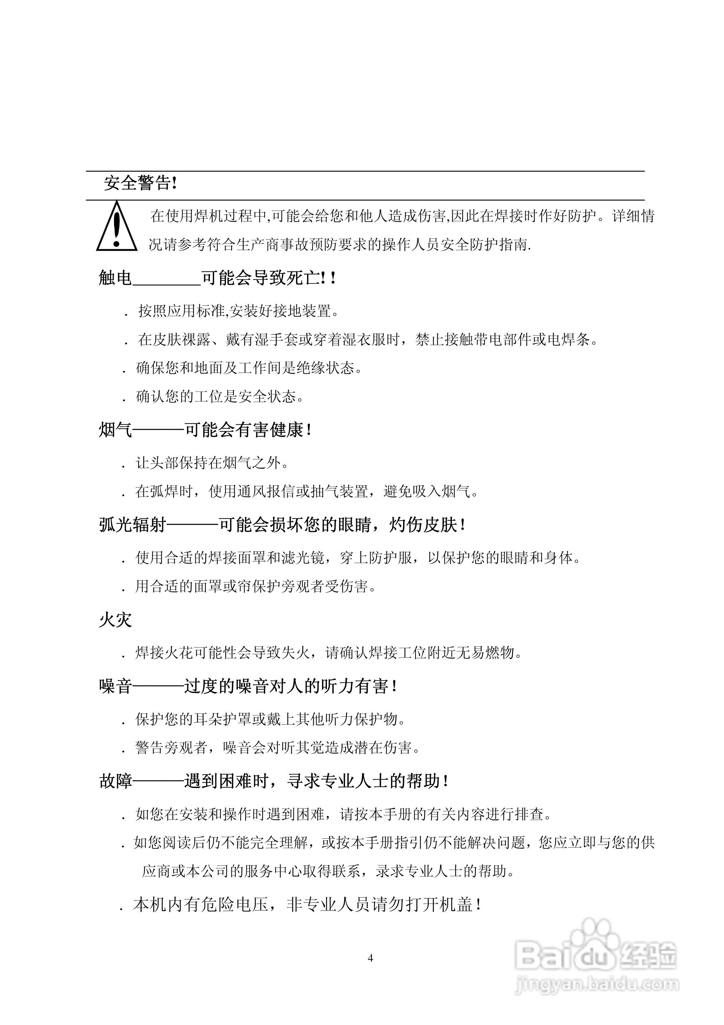 焊王NB-500逆变气体保护焊机使用说明书:[1]