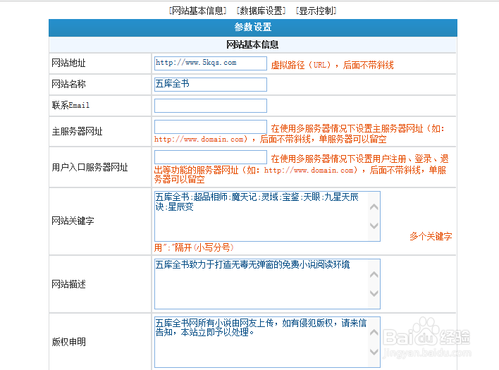 关于如何提高小说网站关键字排名