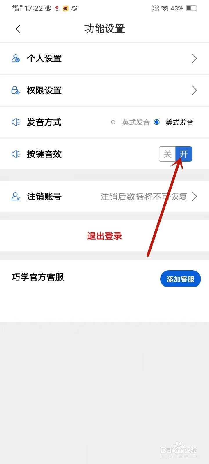 《巧学背单词》如何开启按键音效