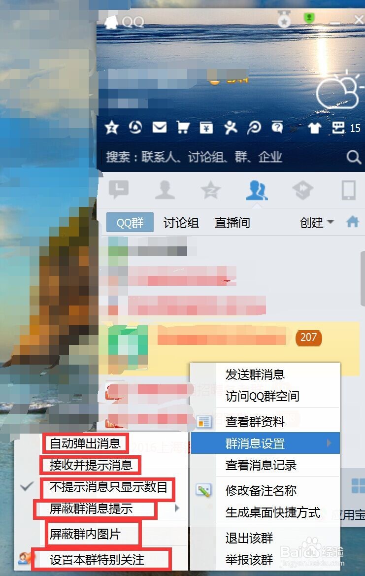 怎样设置QQ群消息