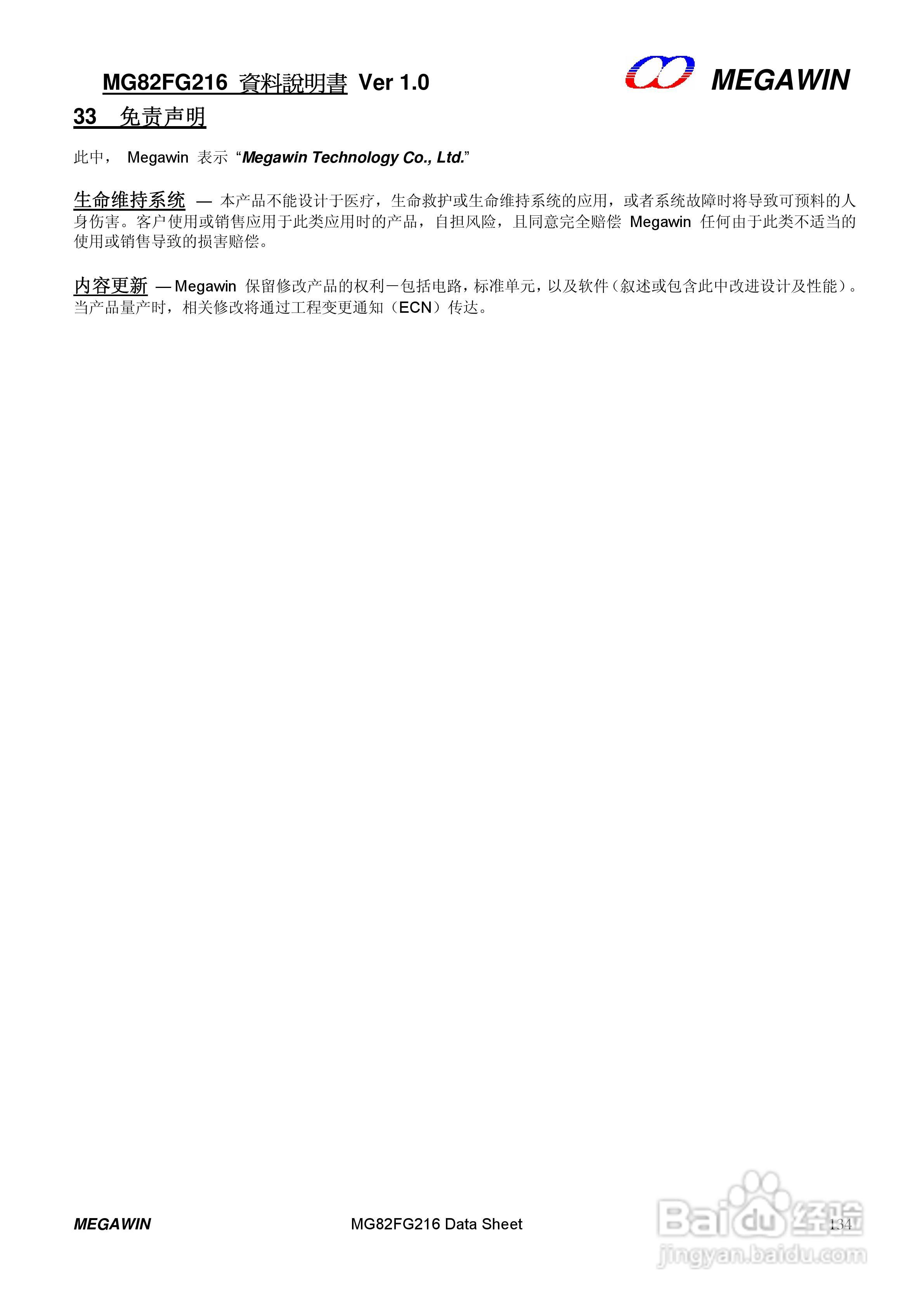 MEGAWIN MG82FG216 8 位微处理器用户手册:[14]