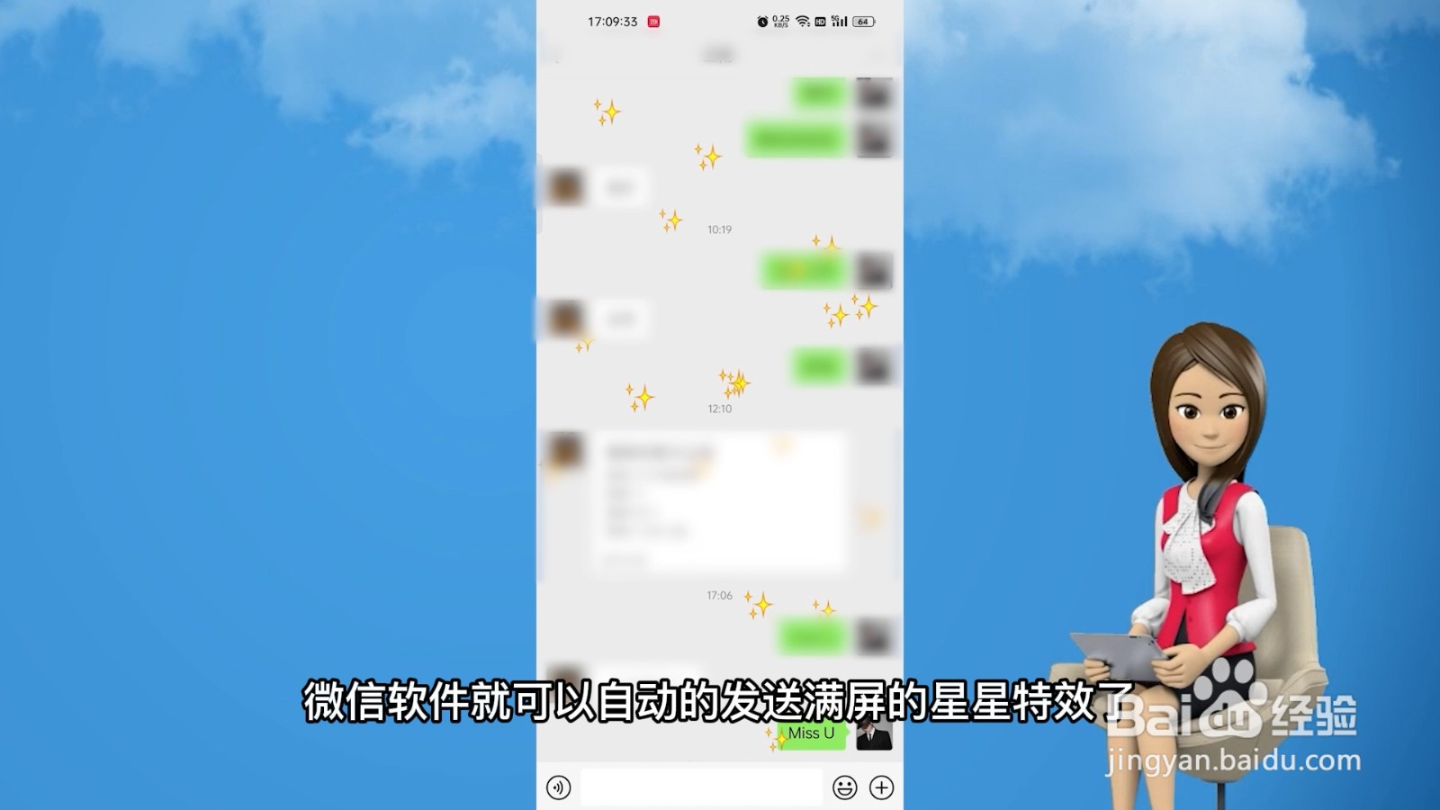 微信代码满屏特效