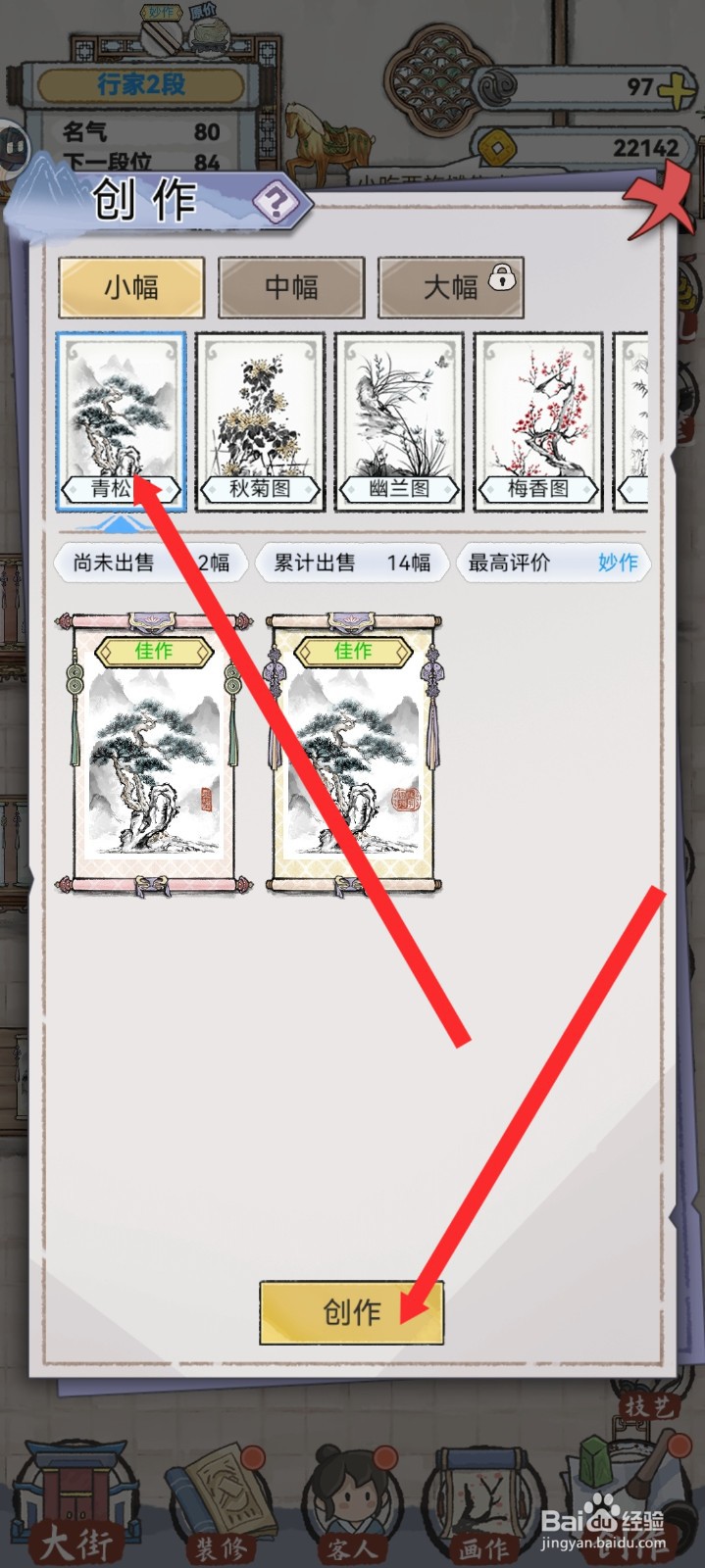 水墨记如何使用墨趣印章创作青松图