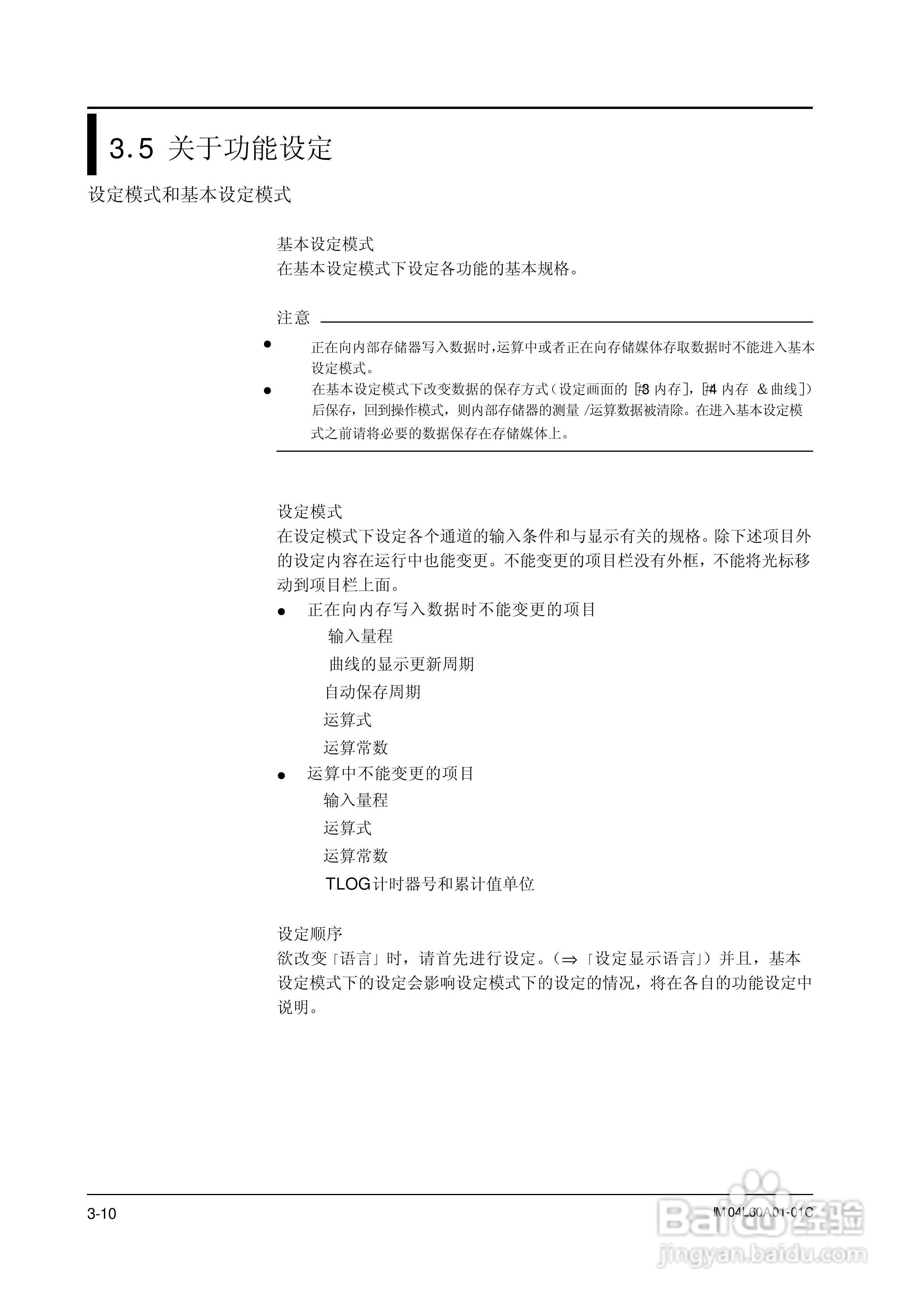 AX100无纸记录仪说明书:[6]