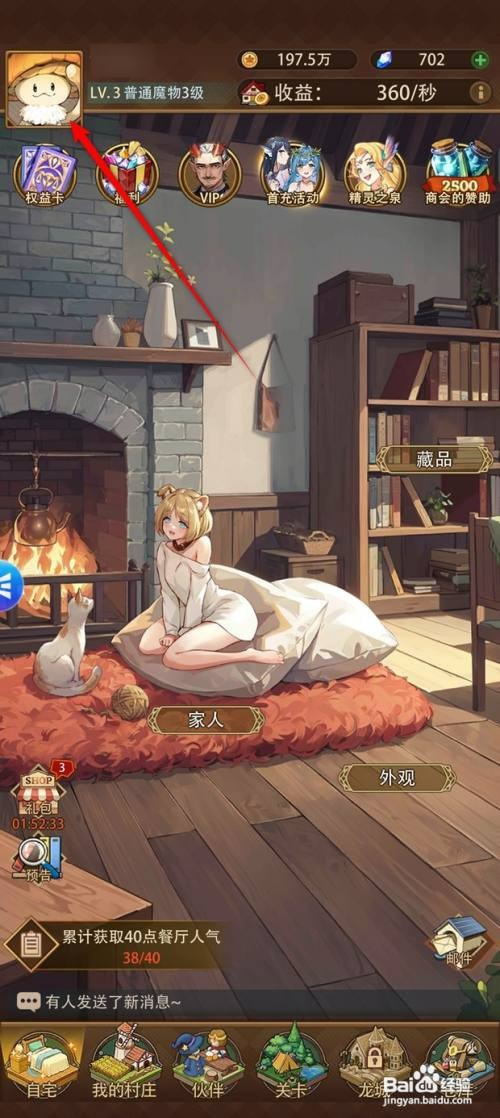 异世界慢生活用户头像框如何才能更换