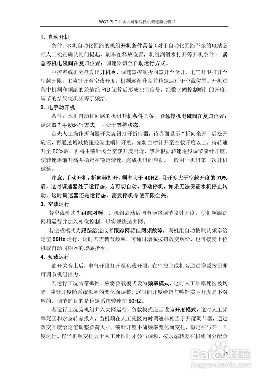 WCT-PLC冲击式可编程微机调速器调速器说明书:[2]