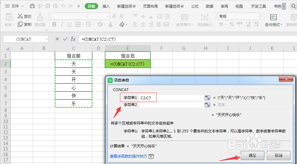 CONCAT函数:组合文本