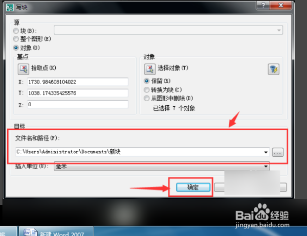 cad软件怎么设置块