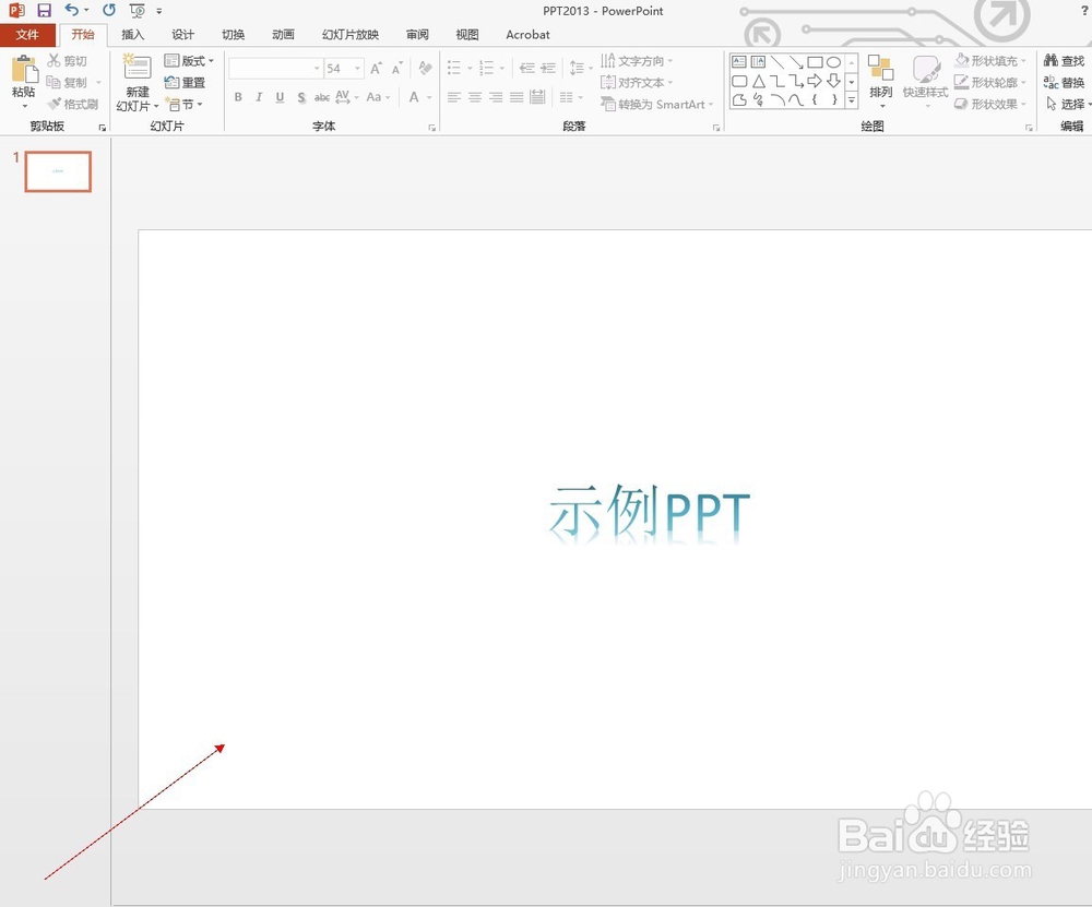 PPT中如何设置幻灯片的大小