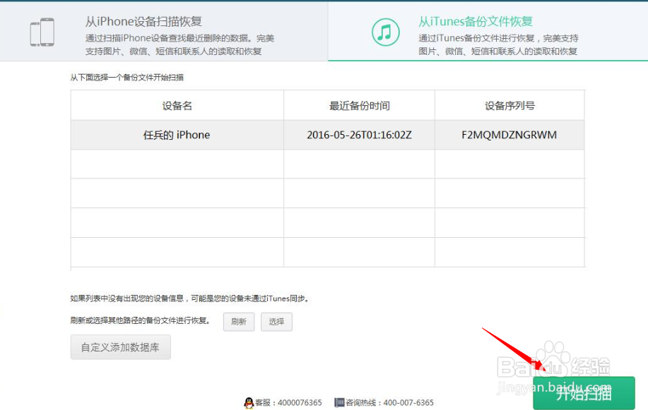 苹果微信聊天记录恢复