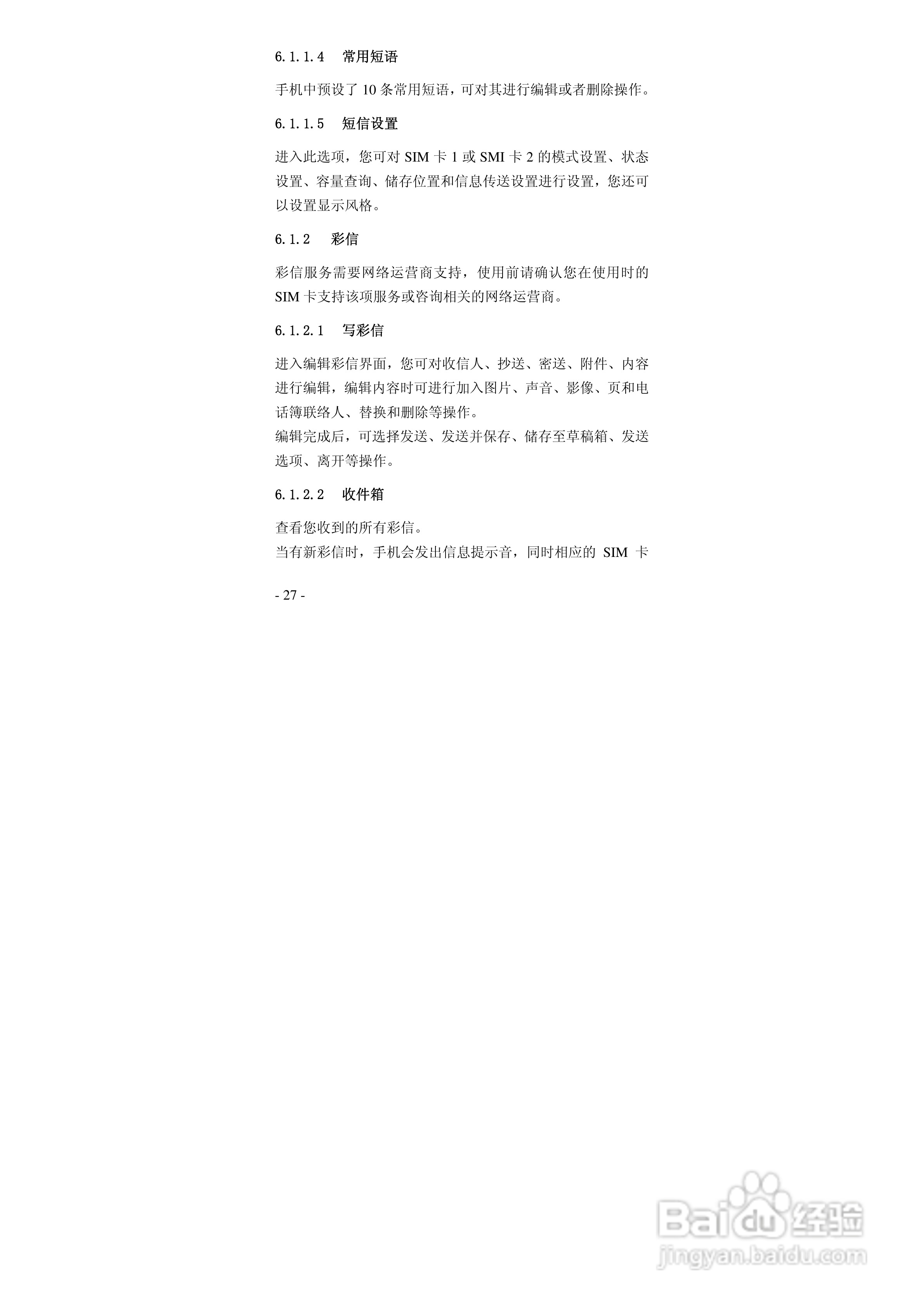 华唐VT-V18手机使用说明书:[3]