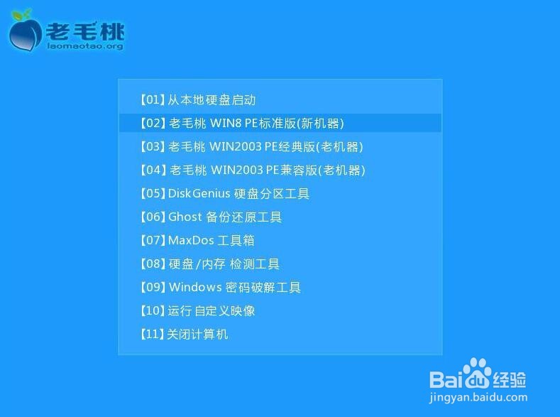 组装电脑安装系统