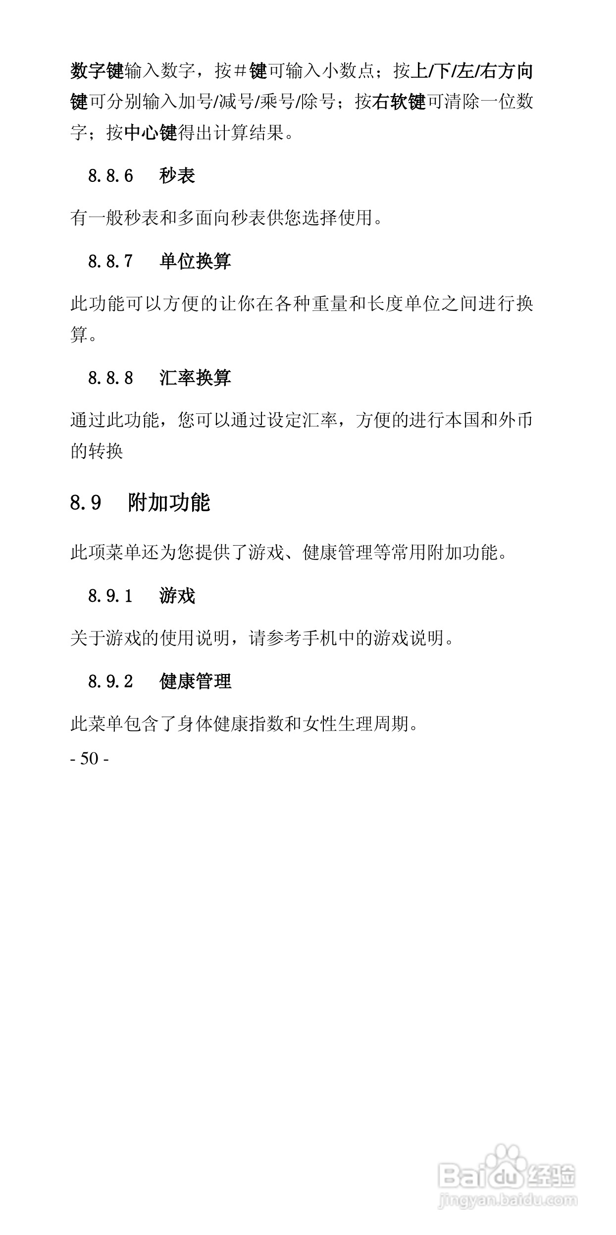 华唐VT-V59手机使用说明书:[5]