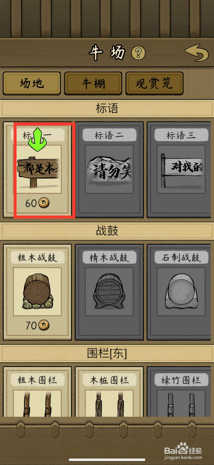 叫我养牛王解锁标语一的方法