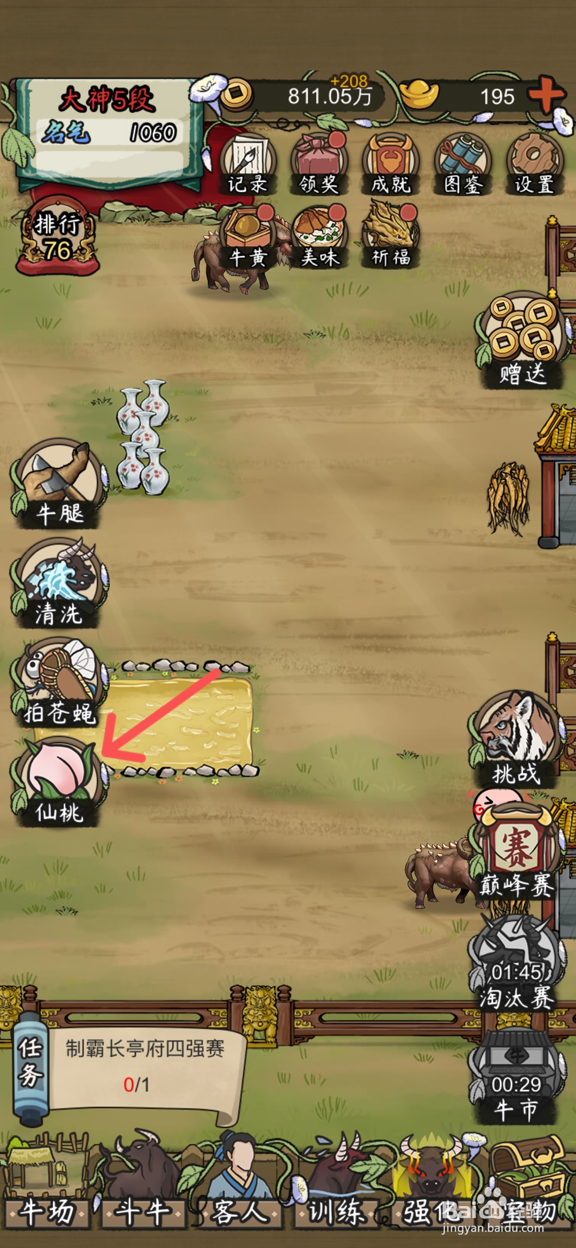 叫我养牛王怎么给牛场三品恶牛喂仙桃