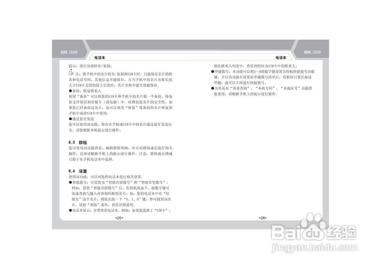 步步高i509手机使用说明书:[2]
