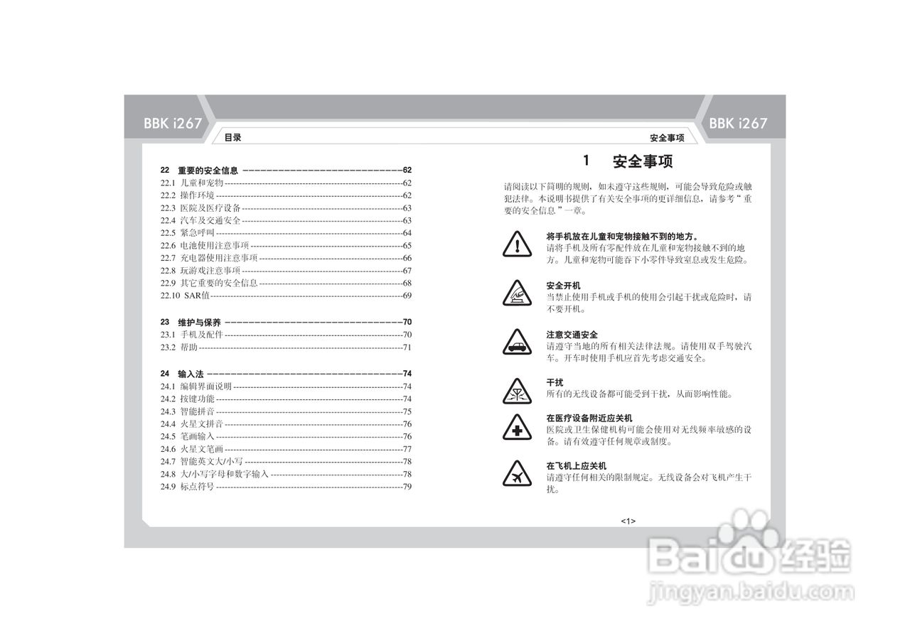 步步高i267手机使用说明书:[1]