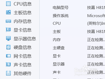 电脑如何查看主板信息