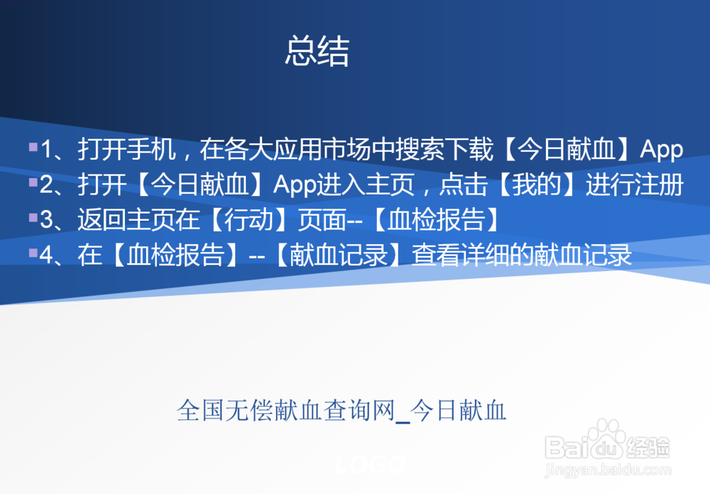 全国无偿献血查询网_今日献血