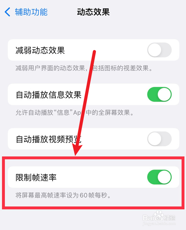 iphone刷新率在哪调