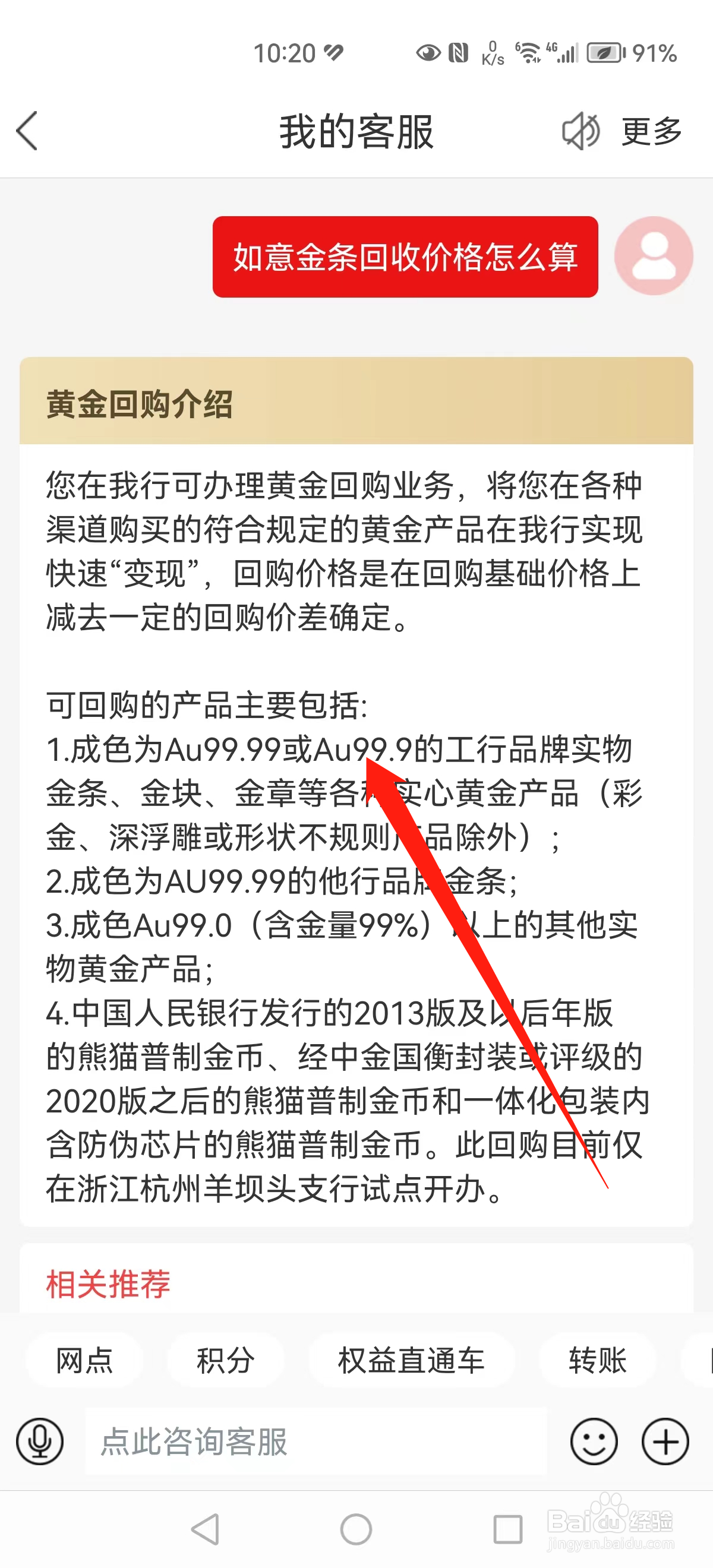 工行如意金条回收价格怎么算