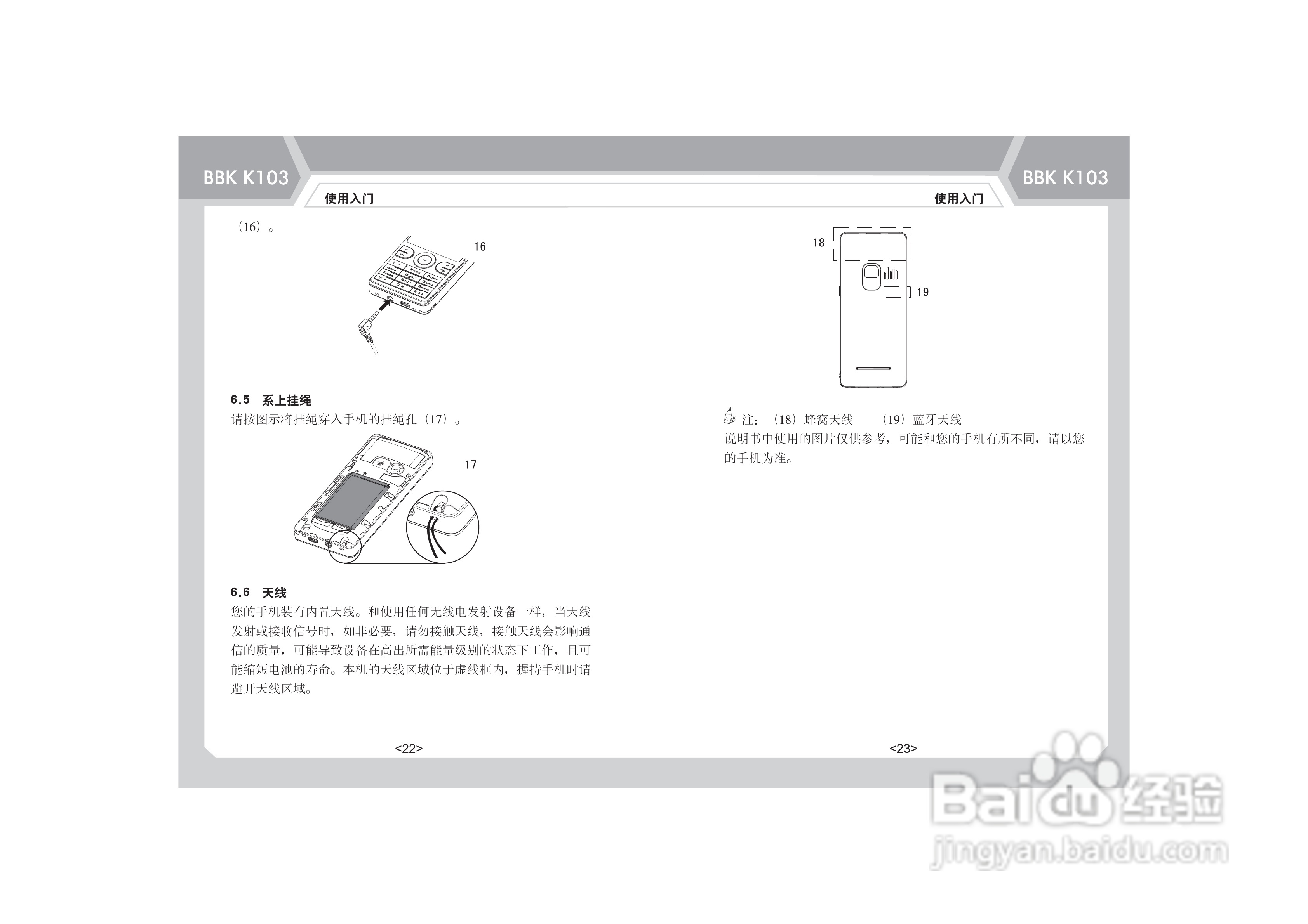 步步高K103手机使用说明书:[2]