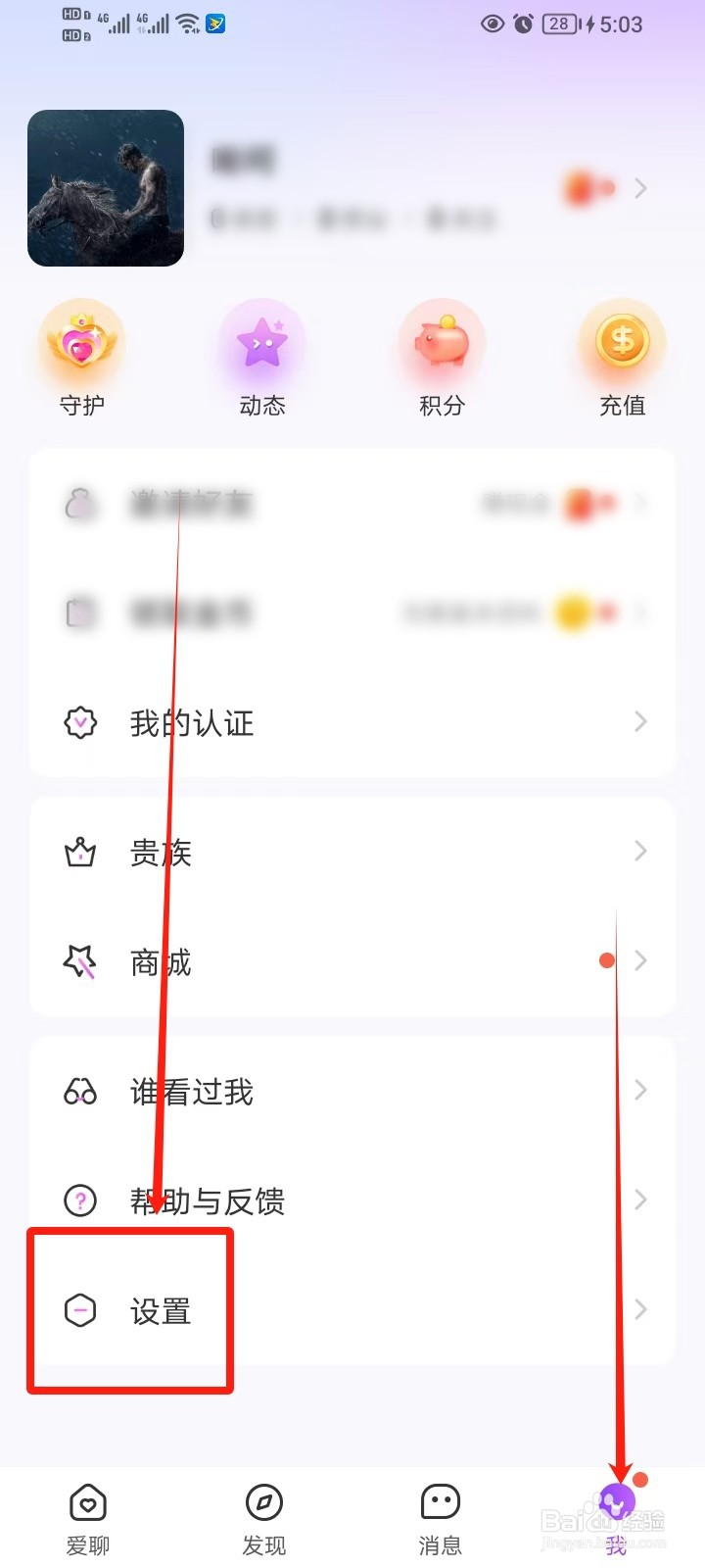 爱聊怎么隐藏自己的魅力值