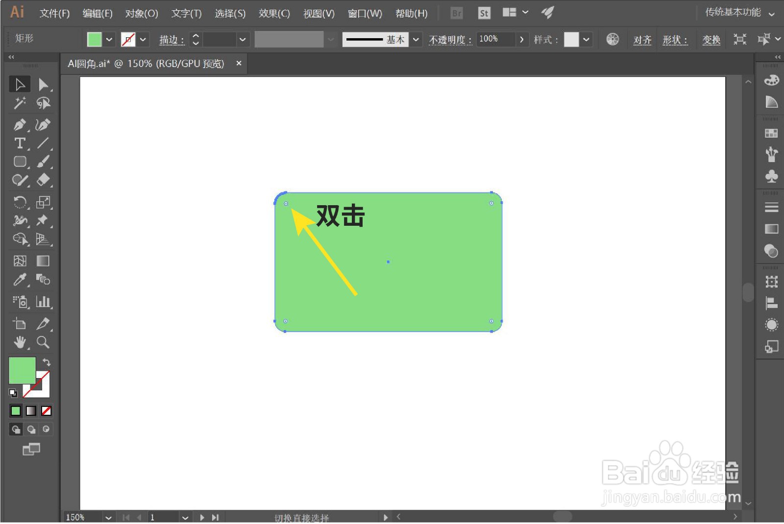 AI怎么单独调整一个圆角的大小