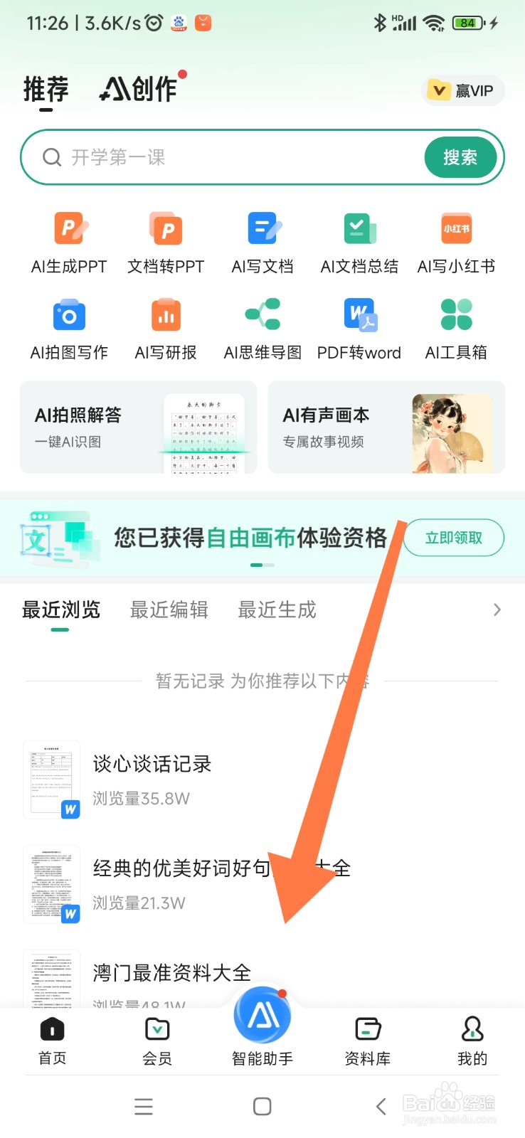 百度文库如何找到演讲稿大师