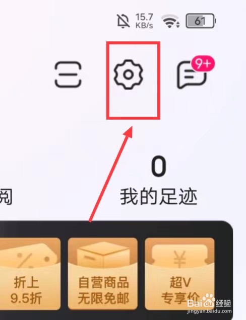 怎么开启唯品会的【个性化推荐设置】功能?