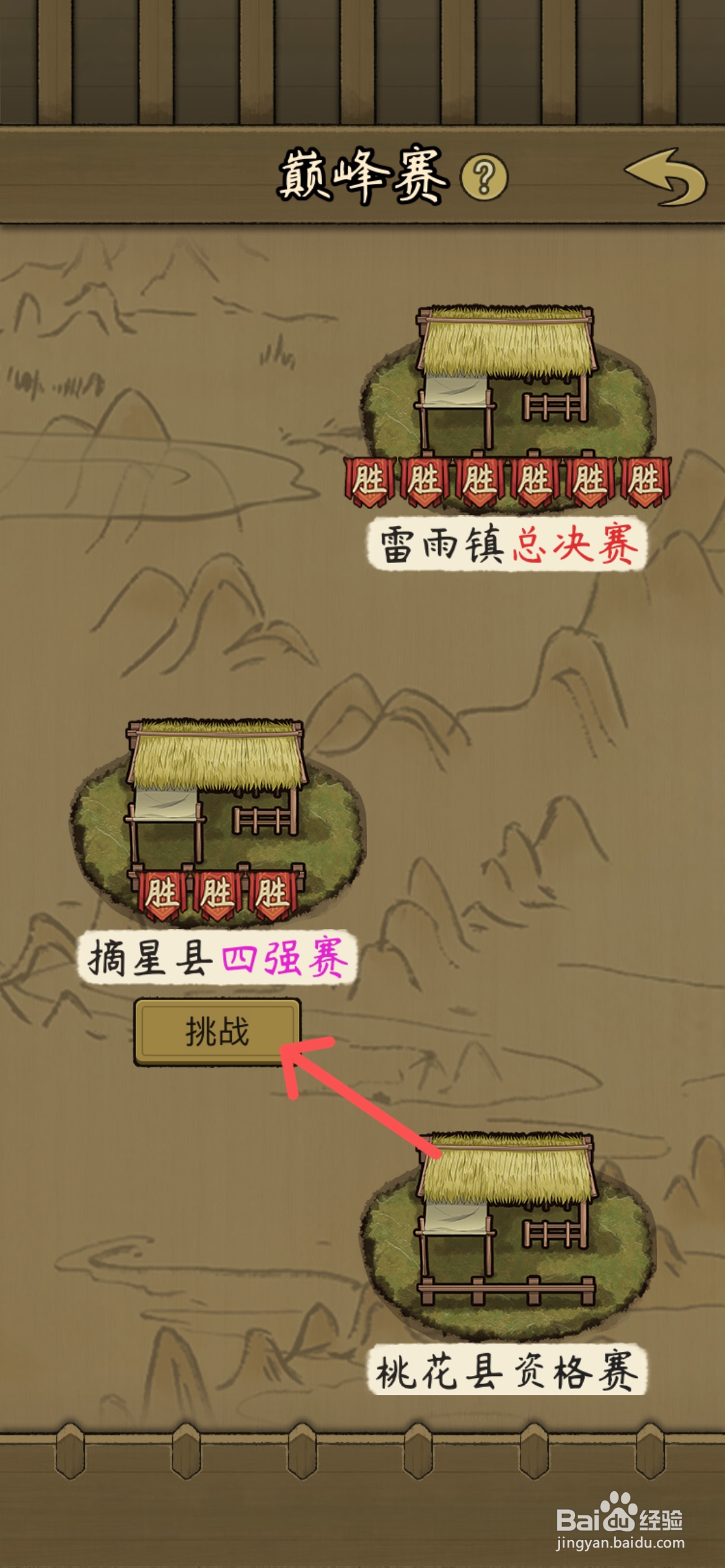 叫我养牛王在哪挑战摘星县四强赛