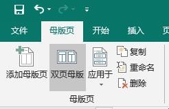Publish如何设置母版页