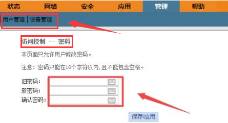 路由器重设WiFi密码教程分享