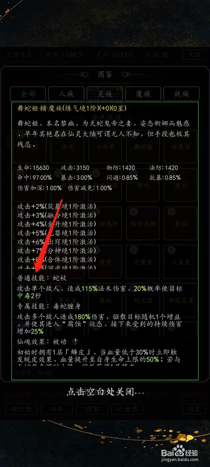 混沌挂机如何查看舞蛇姬的普通技能