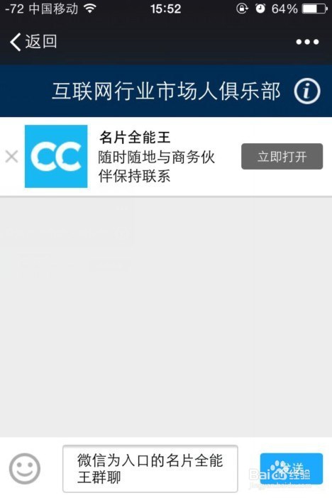 名片全能王群聊以及群聊的分享