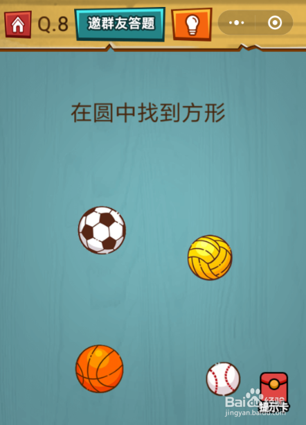 微信 烧脑大作战 第8关 攻略