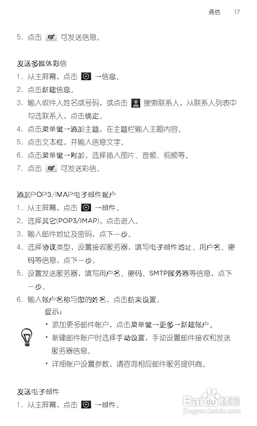 宏达HTC A3366手机使用说明书:[3]