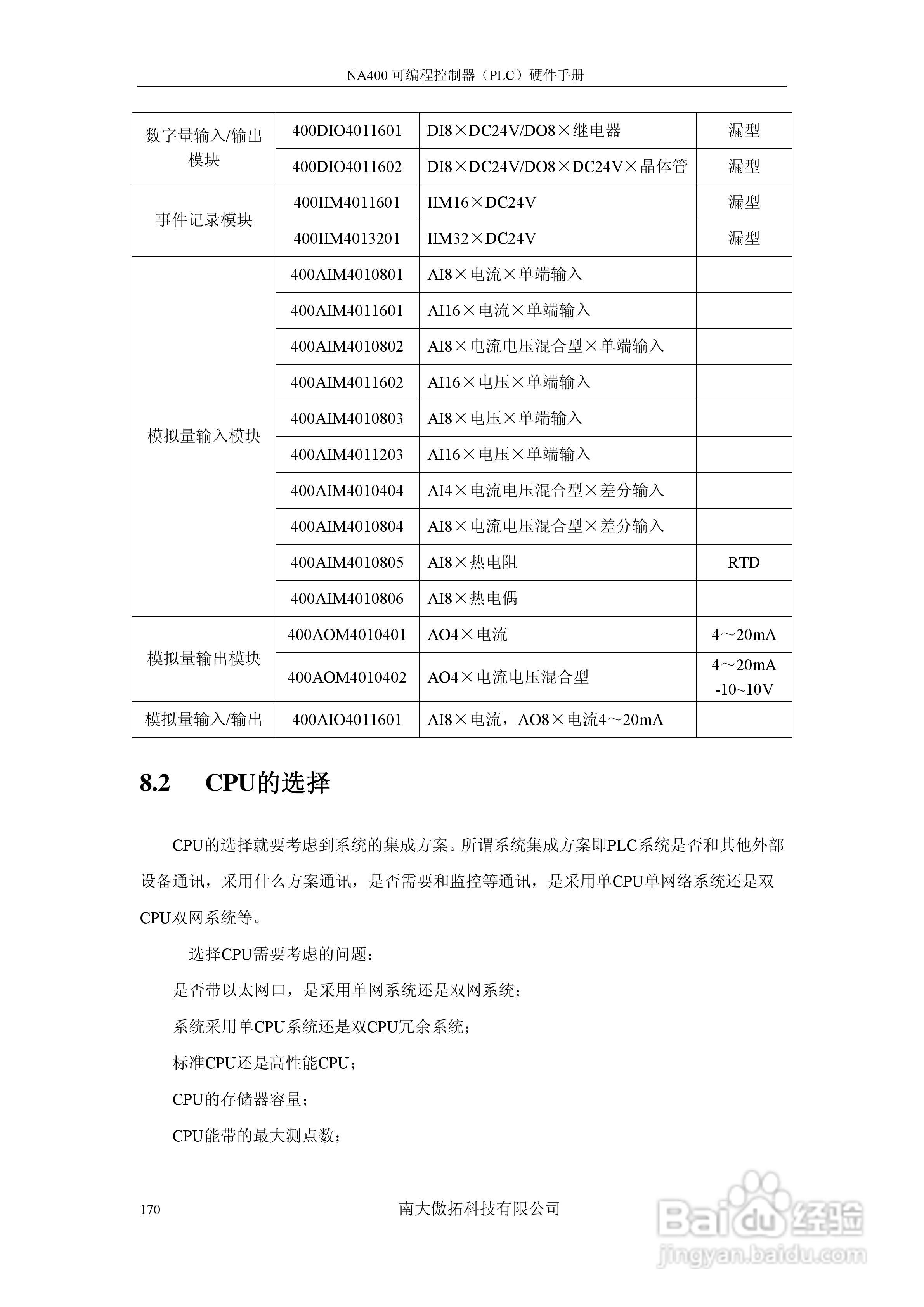 傲拓NA400可编程控制器硬件手册V1.8:[18]