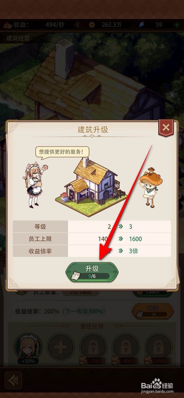 异世界慢生活怎么升级建筑