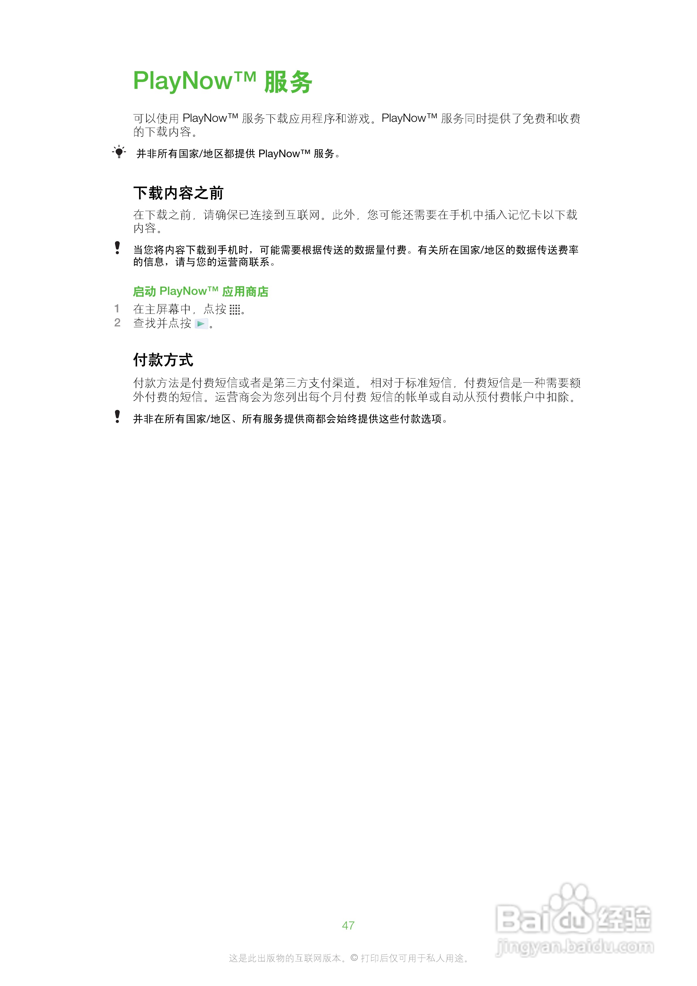 索尼爱立信SK17i手机使用说明书:[5]