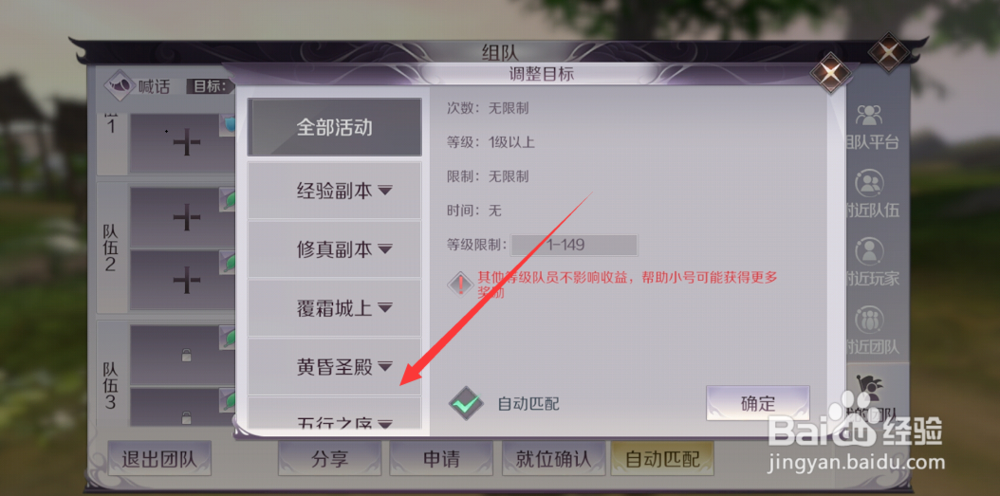 完美世界手游怎么开36人团