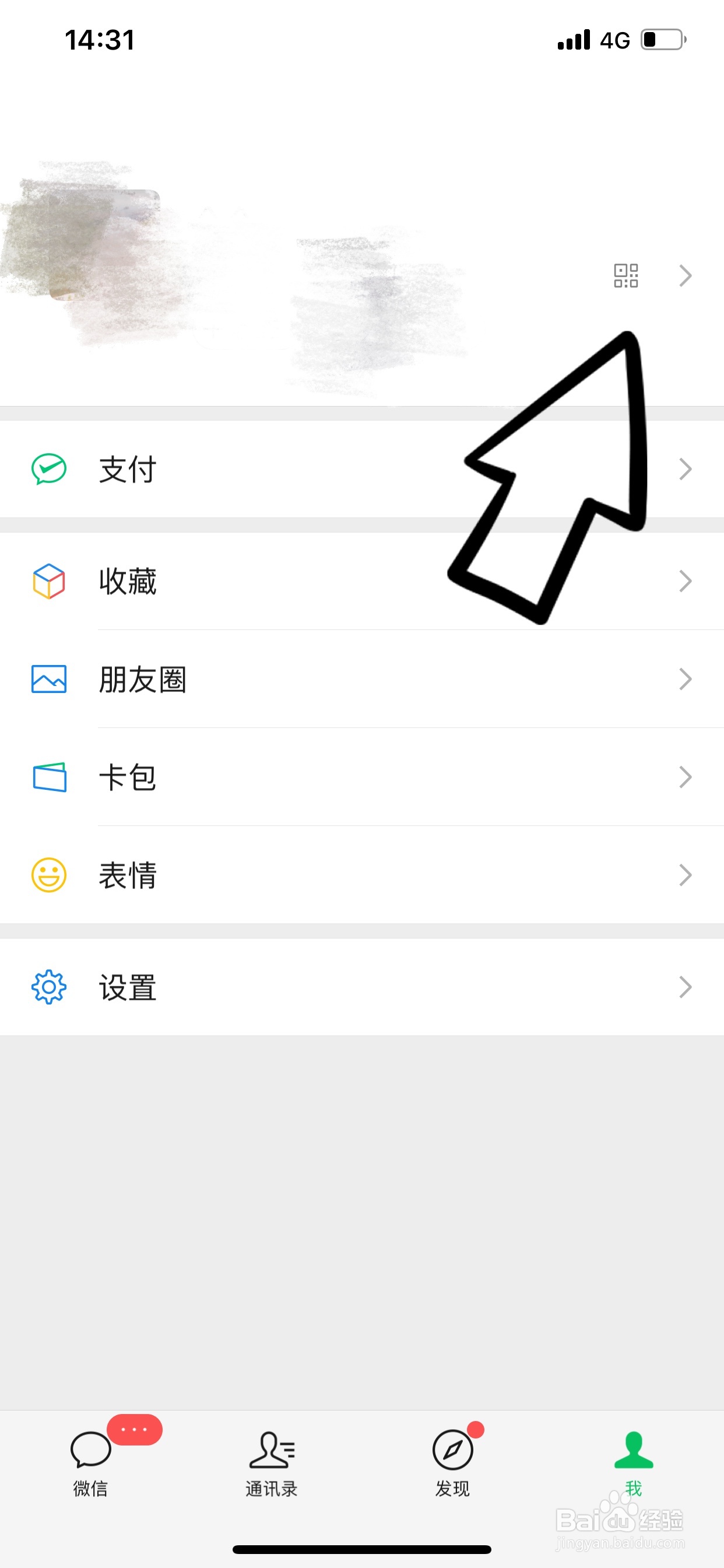 拍一拍微信在哪里设置
