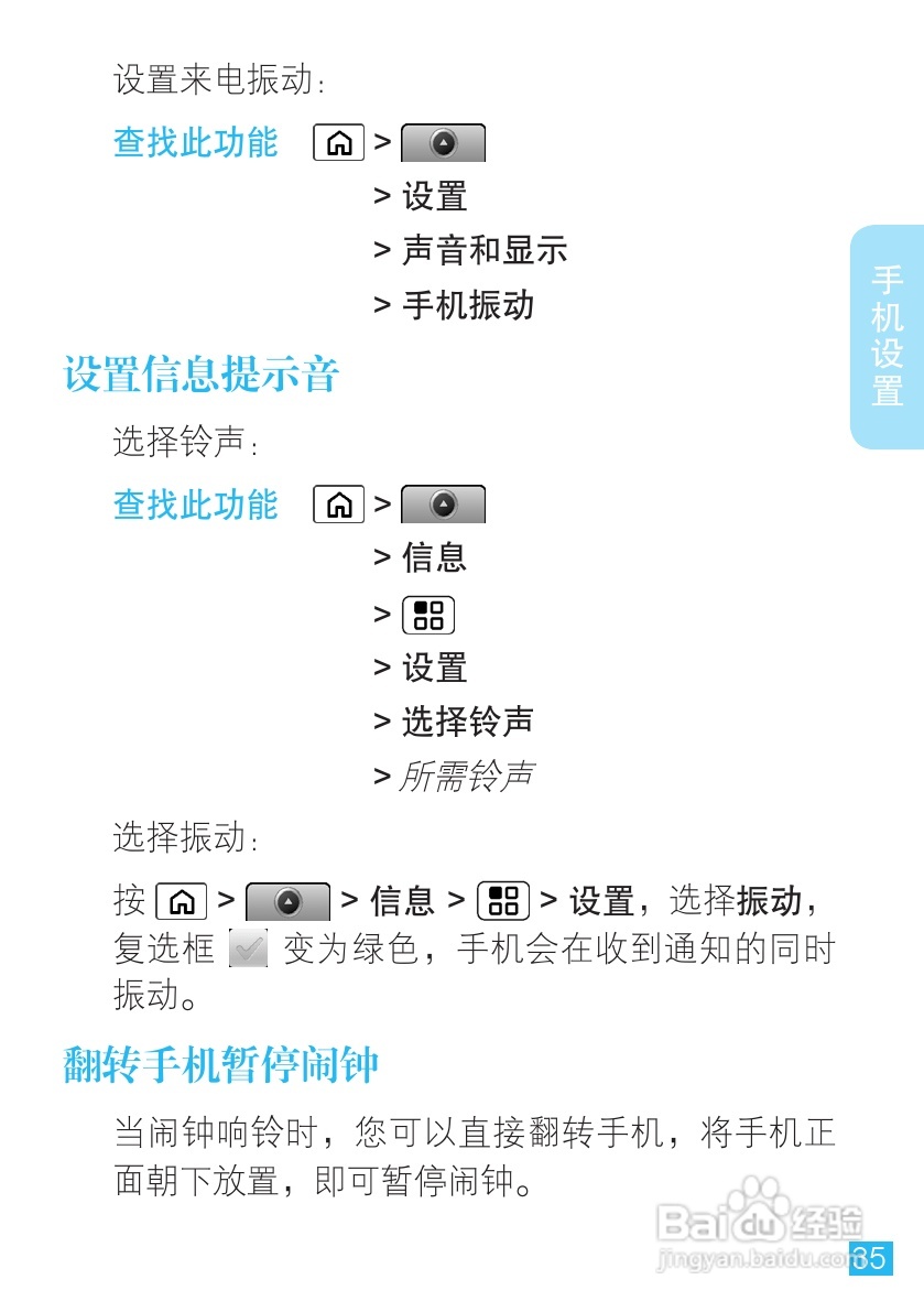 摩托罗拉XT806手机简体中文说明书:[4]